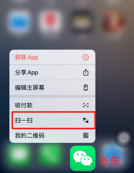 涞水苹果手机维修分享iPhone 15如何快速打开扫一扫 