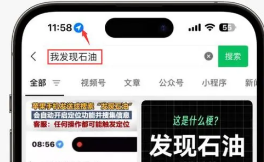 涞水苹果客服中心分享iPhone 输入“发现石油”触发定位