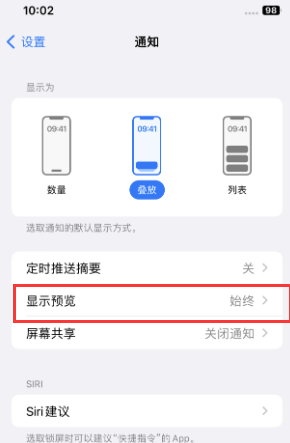 涞水苹果售后维修中心分享iPhone手机收不到通知怎么办 