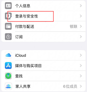 涞水苹果维修站分享手机号注册的Apple ID如何换成邮箱【图文教程】 