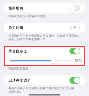 涞水苹果电池维修分享iPhone省电巧妙设置降低白点值