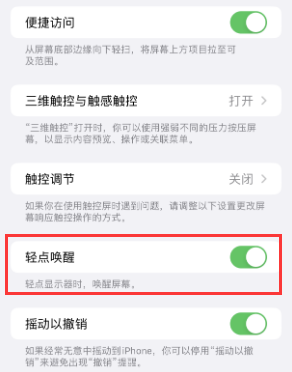 涞水苹果授权维修站分享iPhone轻点无法唤醒怎么办