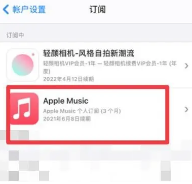 涞水apple维修店分享Apple Music怎么取消自动收费