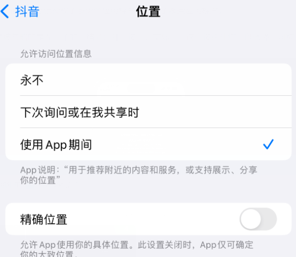 涞水apple服务如何检查iPhone中哪些应用程序正在使用位置 