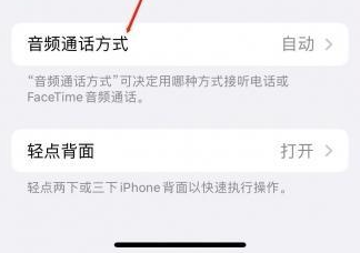 涞水苹果蓝牙维修店分享iPhone设置蓝牙设备接听电话方法