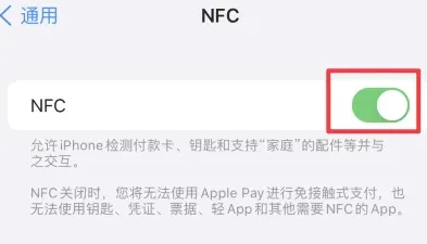 涞水苹果维修服务分享iPhone15NFC功能开启方法 