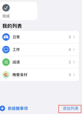 涞水苹果14维修店分享iPhone14如何设置主屏幕显示多个不同类型提醒事项 