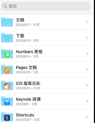 涞水apple维修中心分享iPhone文件应用中存储和找到下载文件