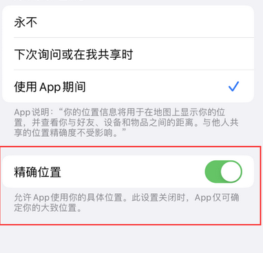 涞水苹果服务中心分享iPhone查找应用定位不准确怎么办 