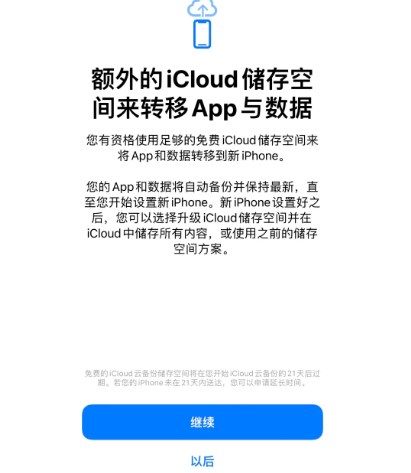 涞水苹果14维修网点分享iPhone14如何增加iCloud临时免费空间