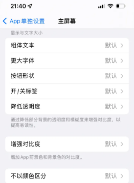涞水苹果14服务点分享iPhone14如何单独设置App