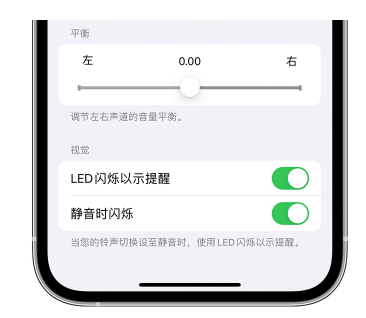 涞水苹果14维修分享iPhone14静音时如何设置LED闪烁提示 