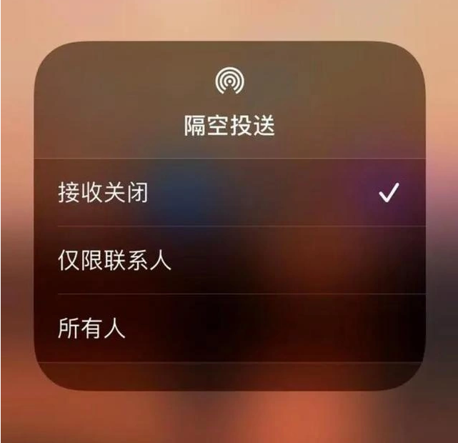 涞水苹果指定维修店分享iPhone如何避免隔空收到不雅照 