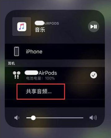 涞水苹果14音频维修点分享iPhone14音频共享设置方法 