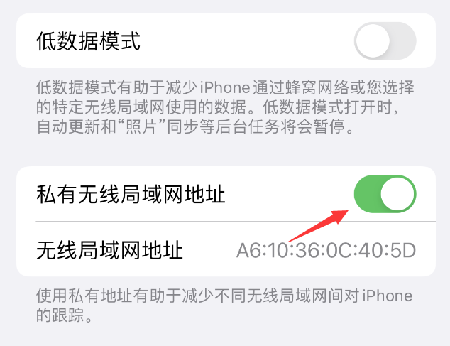 涞水苹果wifi维修店分享iPhone私有无线局域网地址开启方法 