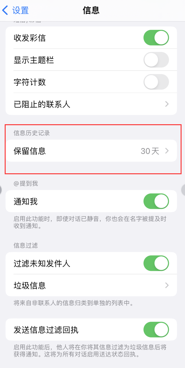 涞水Apple维修如何消除iOS16信息应用出现红色小圆点提示 