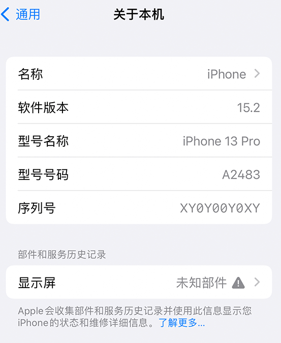 涞水苹果14维修服务分享如何查看iPhone14系列部件维修历史记录 