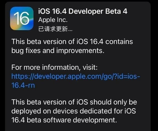 涞水苹果维修网点分享iOS 16.4 beta 4更新内容及升级建议 