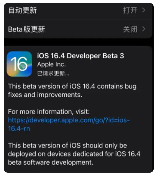 涞水苹果手机维修分享：iOS16.4Beta3更新了什么内容？ 