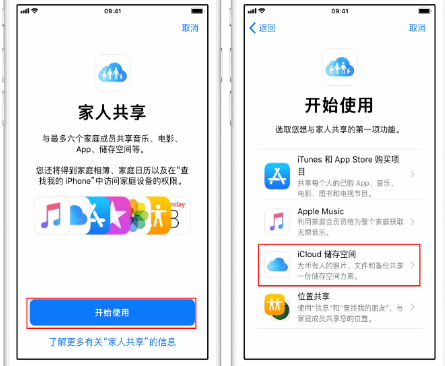 涞水苹果14维修分享：iPhone14如何与家人共享iCloud储存空间？ 