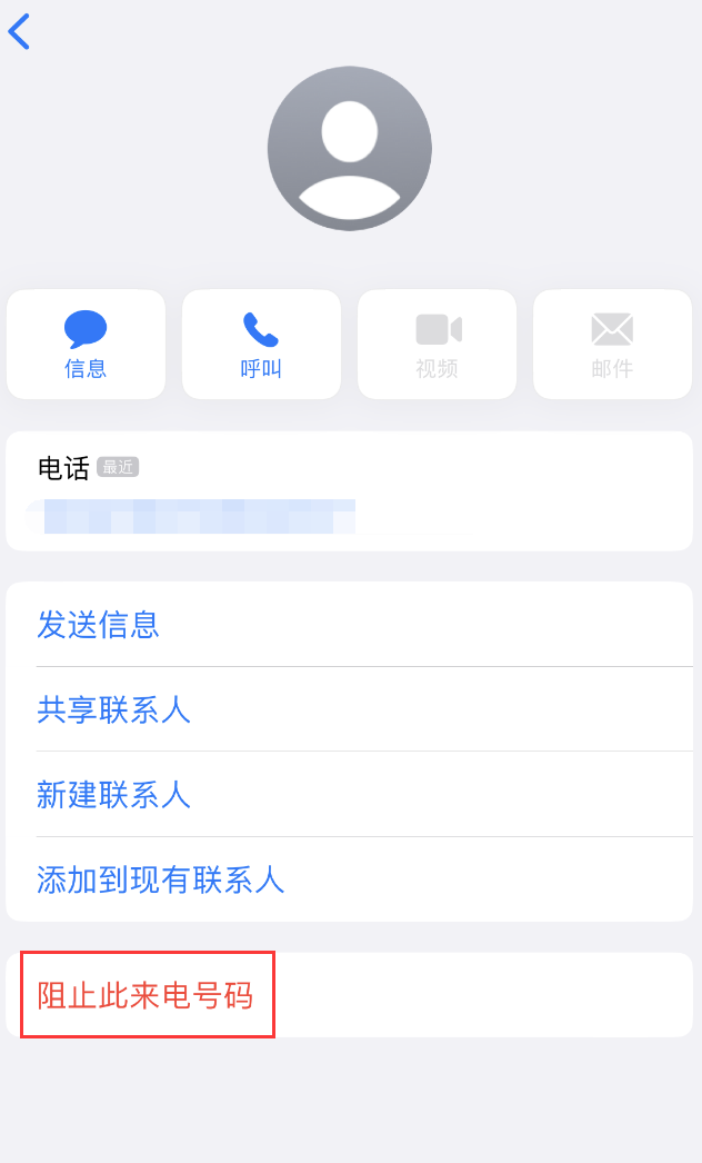 涞水苹果手机维修分享：iPhone 拒收陌生人 iMessage 信息的方法 