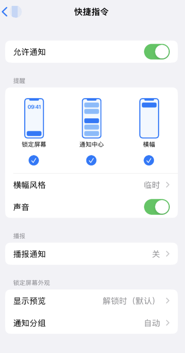 涞水苹果手机维修分享如何在 iPhone 上关闭快捷指令通知 