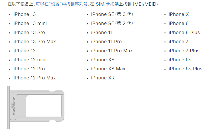 涞水苹果14维修分享为什么iPhone 14 机型卡托架上没有序列号信息 