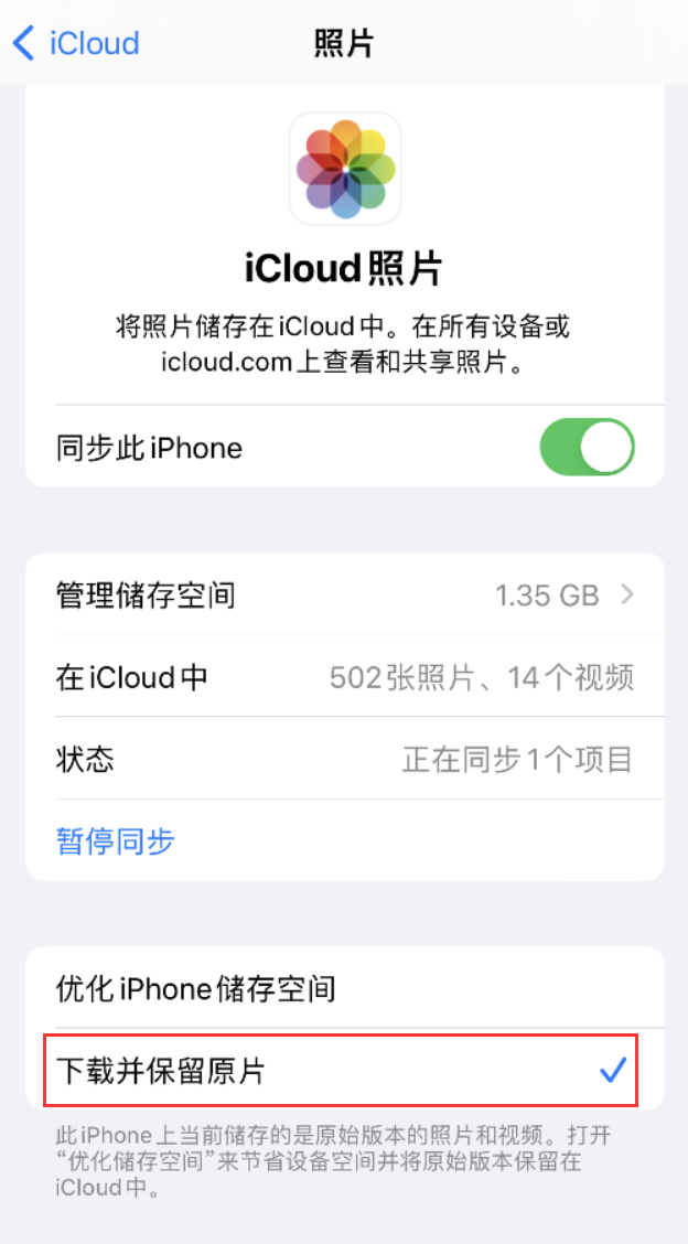 涞水苹果手机维修分享iPhone 无法加载高质量照片怎么办 