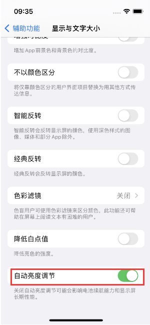 涞水苹果15维修店分享iPhone 15 Pro系列屏幕亮度 