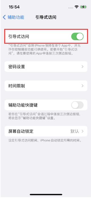 涞水苹果14维修店分享iPhone 14引导式访问按三下没反应怎么办 