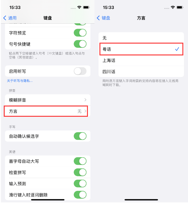 涞水苹果14服务点分享iPhone 14plus设置键盘粤语方言的方法 