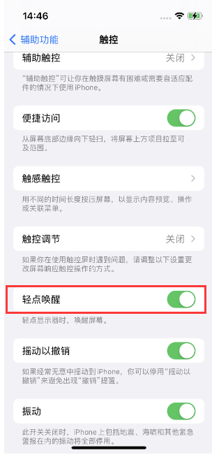 涞水苹果14维修店分享iPhone 14双击屏幕不亮怎么办 