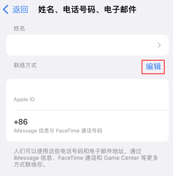 涞水苹果手机维修点分享iPhone 上更新 Apple ID的方法 