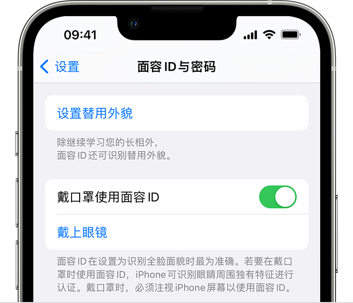 涞水苹果14维修店分享佩戴口罩时通过面容 ID 解锁 iPhone 14的方法 