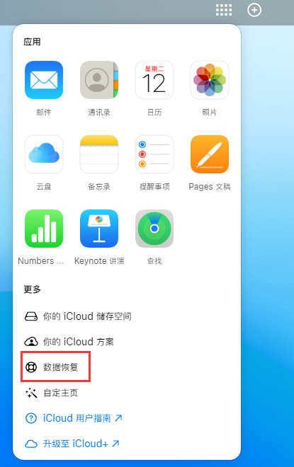 涞水苹果手机维修分享iPhone 小技巧：通过苹果 iCloud 官网恢复已删除的文件 