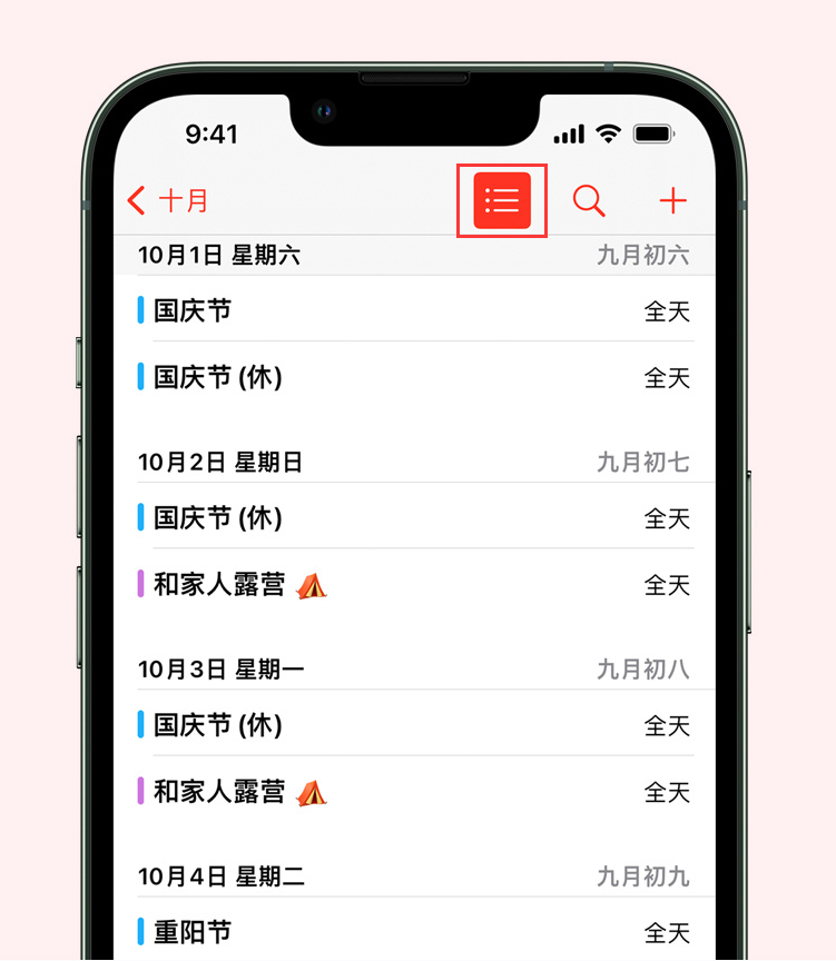 涞水苹果手机维修分享如何在 iPhone 日历中查看节假日和调休时间 