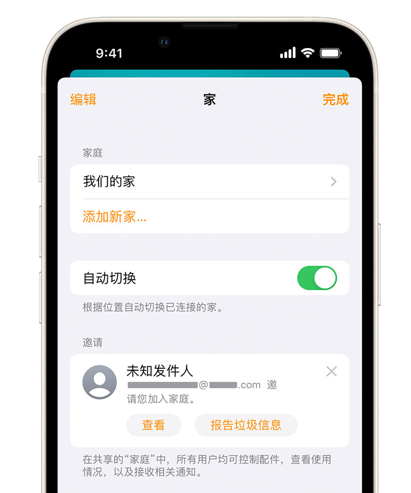 涞水苹果手机维修分享iPhone 小技巧：在“家庭”应用中删除和举报垃圾邀请 