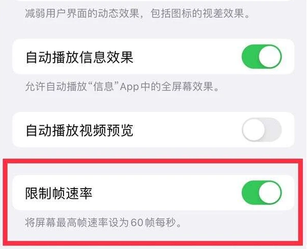 涞水苹果13维修分享iPhone13 Pro高刷是否可以手动控制 