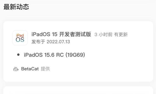 涞水苹果手机维修分享苹果iOS 15.6 RC版更新建议 