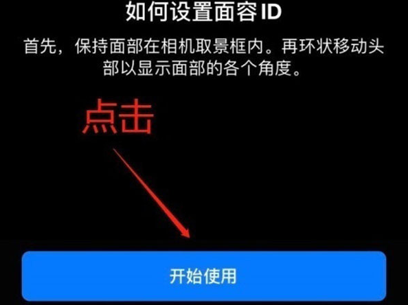 涞水苹果13维修分享iPhone 13可以录入几个面容ID 