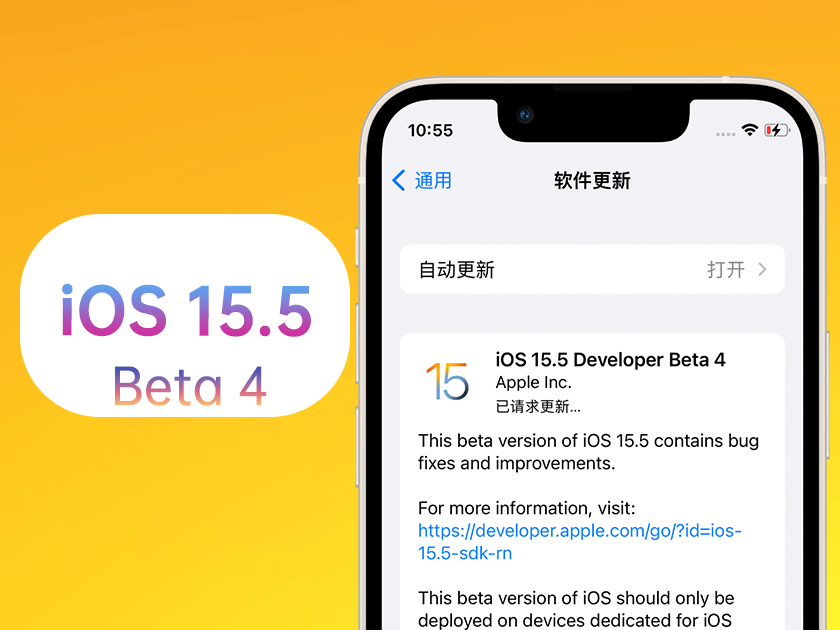 涞水苹果手机维修分享iOS 15.5 Beta4优缺点汇总 