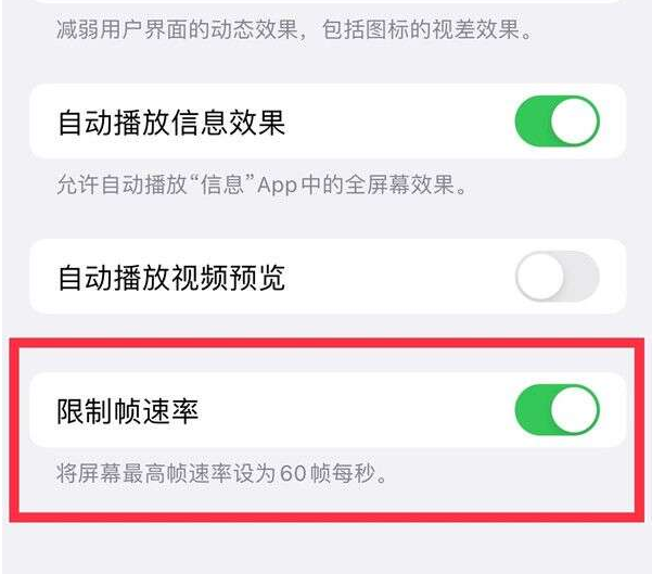 涞水苹果13维修分享iPhone13 Pro高刷设置方法 