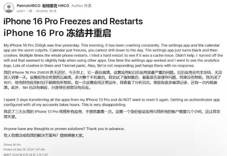 涞水苹果16维修分享iPhone 16 Pro / Max 用户遇随机卡死 / 重启问题 