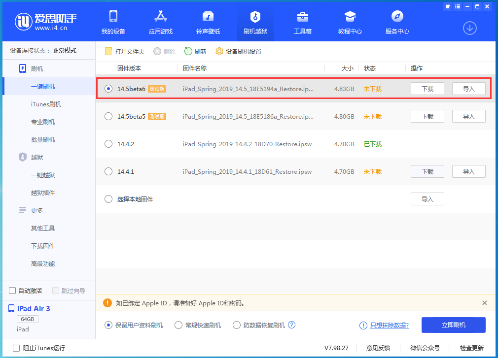 涞水苹果手机维修分享苹果 iOS 14.5Beta 6更新内容及升级方法 