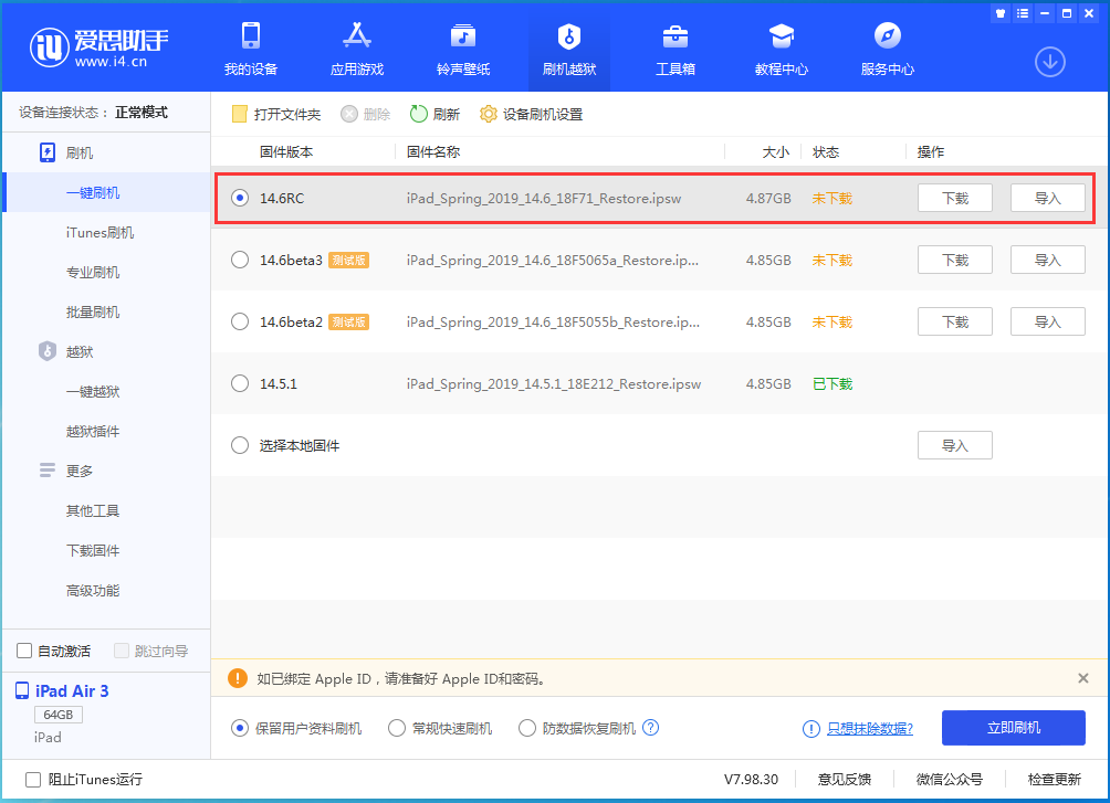 涞水苹果手机维修分享iOS14.6RC版更新内容及升级方法 