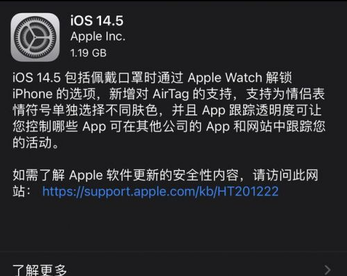 涞水苹果手机维修分享iOS14.5正式版中隐私政策正式生效了吗 