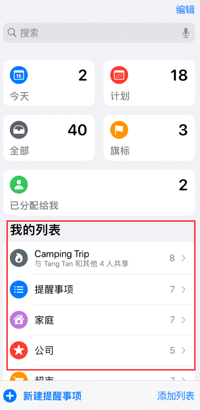 涞水苹果手机维修分享iOS 14.5 “提醒事项”应用支持便捷排序 