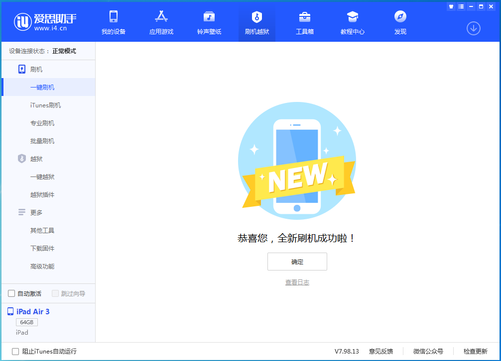 涞水苹果手机维修分享iOS 15.7.1 RC版升级_iOS 15.7.1 RC版一键刷机教程 