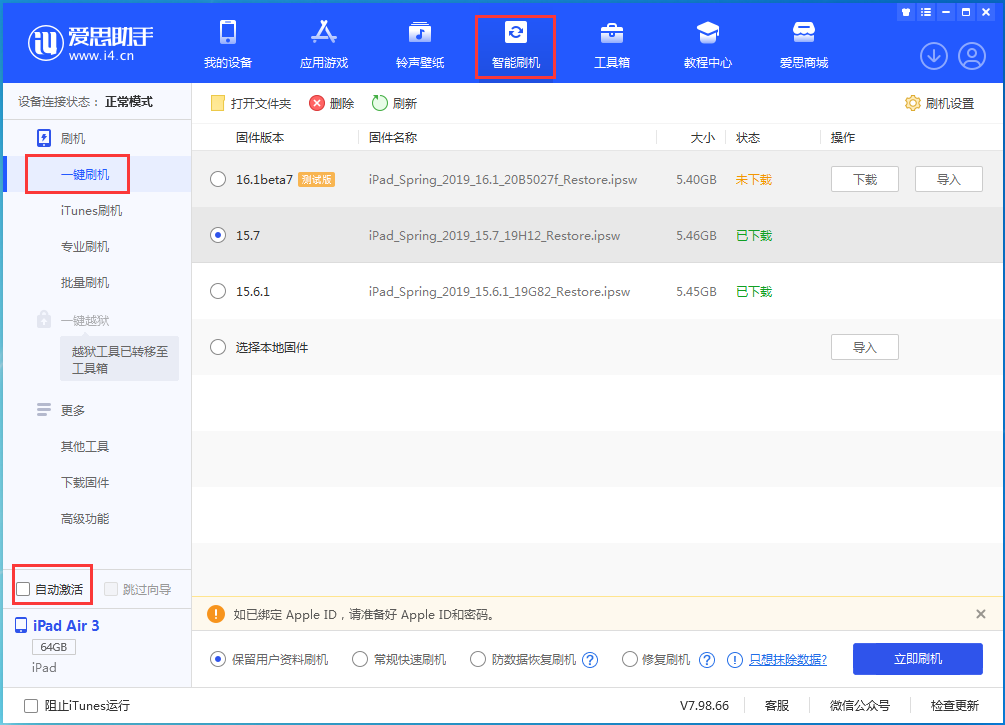 涞水苹果手机维修分享iOS 15.7正式版刷机_iOS 15.7正式版一键升级教程 