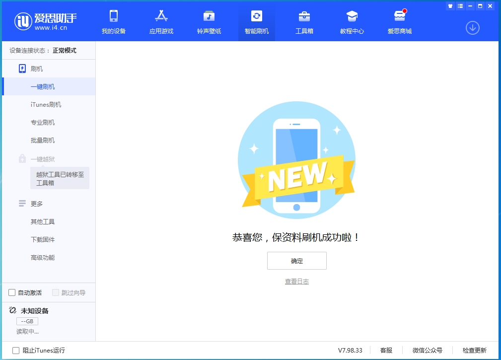 涞水苹果手机维修分享iOS 15.0.2 正式版升级_iOS 15.0.2 正式版一键刷机教程 